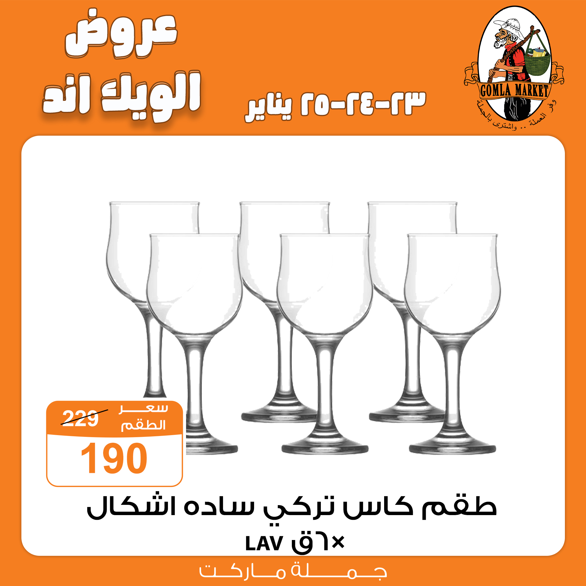 Gomla-market offers from 23jan to 25jan 2025 عروض جملة ماركت من 23 يناير حتى 25 يناير 2025 صفحة رقم 22